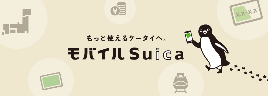 A link to the Suica pre-paid travel card website mentioning the card is available on mobile phone.